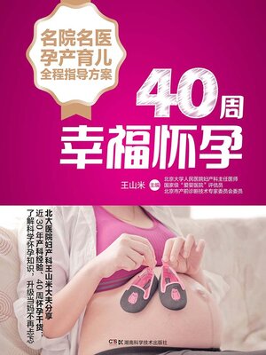 cover image of 40周幸福怀孕
